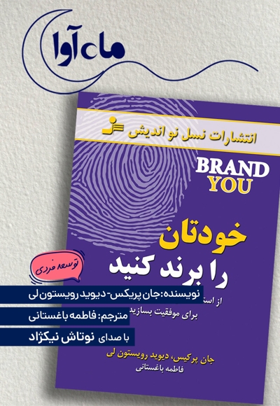 خودتان را برند کنید